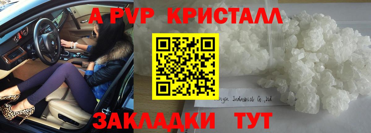 А ПВП Соль  Alpha-PVP крисы CK  Северобайкальск  Вход с VPN  Альфа ПВП  Alpha PVP крисы CK 