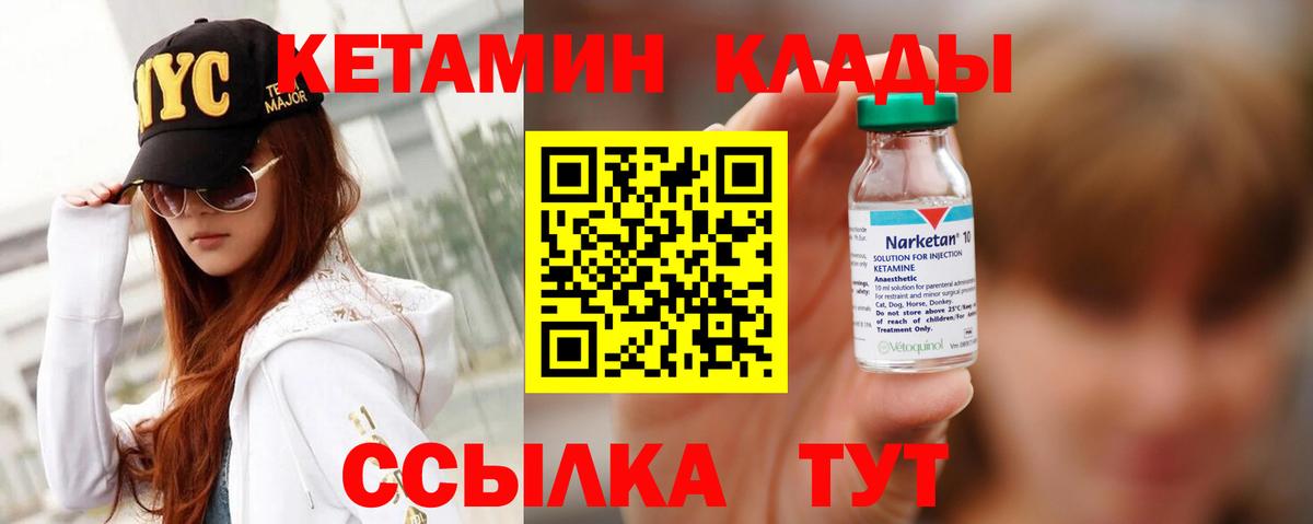 Кетамин VHQ  Кетамин ketamine  Вход с VPN  Северобайкальск 