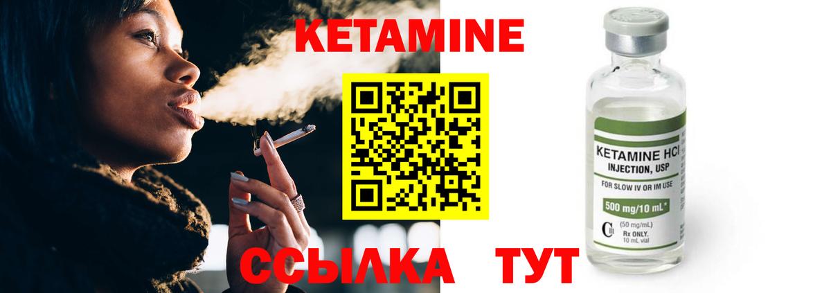 КЕТАМИН ketamine Северобайкальск