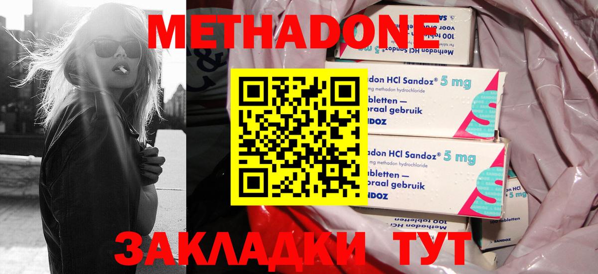 Метадон кристалл Северобайкальск