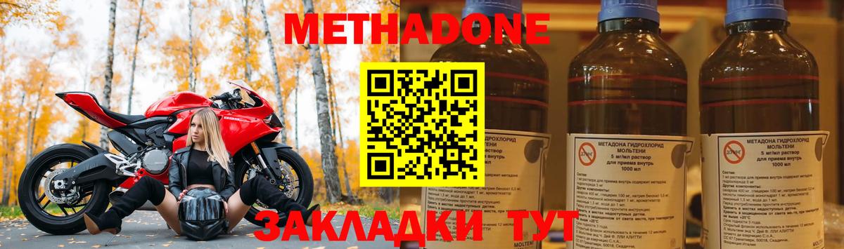 Северобайкальск  Метадон methadone  Метадон мёд  Вход с VPN 